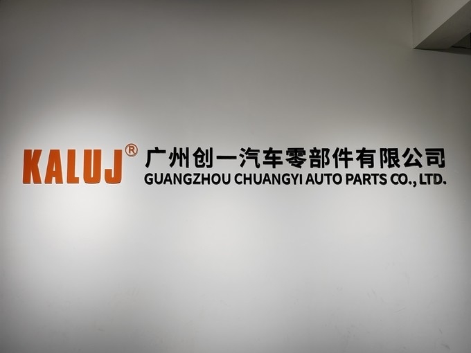 الصين Guangzhou Chuangyi Auto Parts Co., Ltd. ملف الشركة